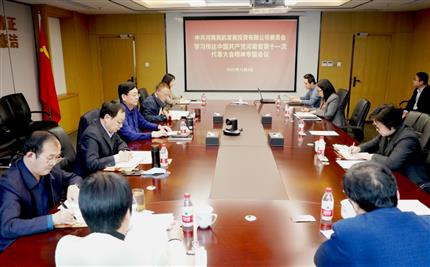 河南航投召開黨委（擴(kuò)大）會(huì)議  傳達(dá)學(xué)習(xí)貫徹河南省第十一次黨代會(huì)精神